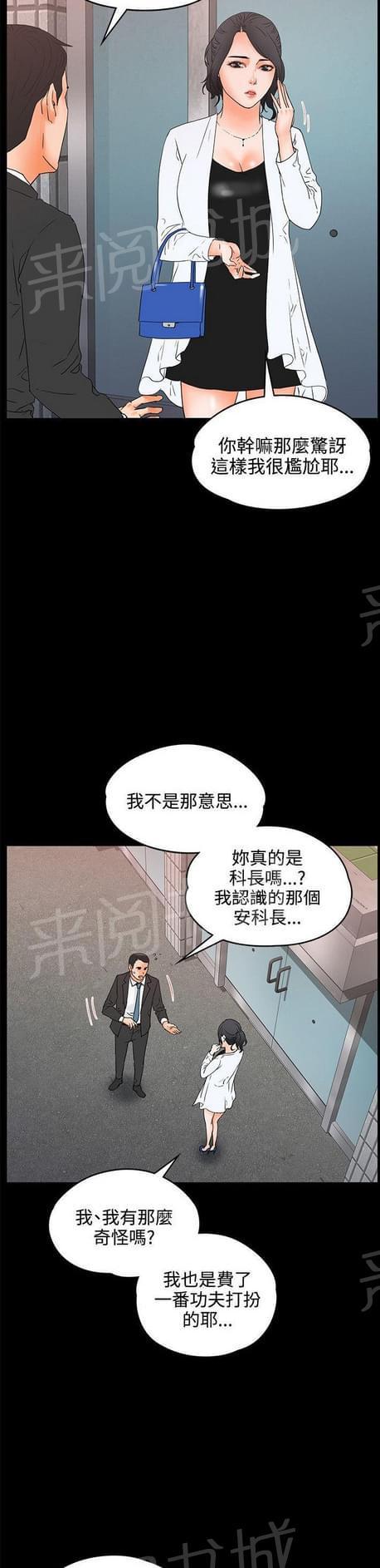 《否极泰来》第35话 第15页