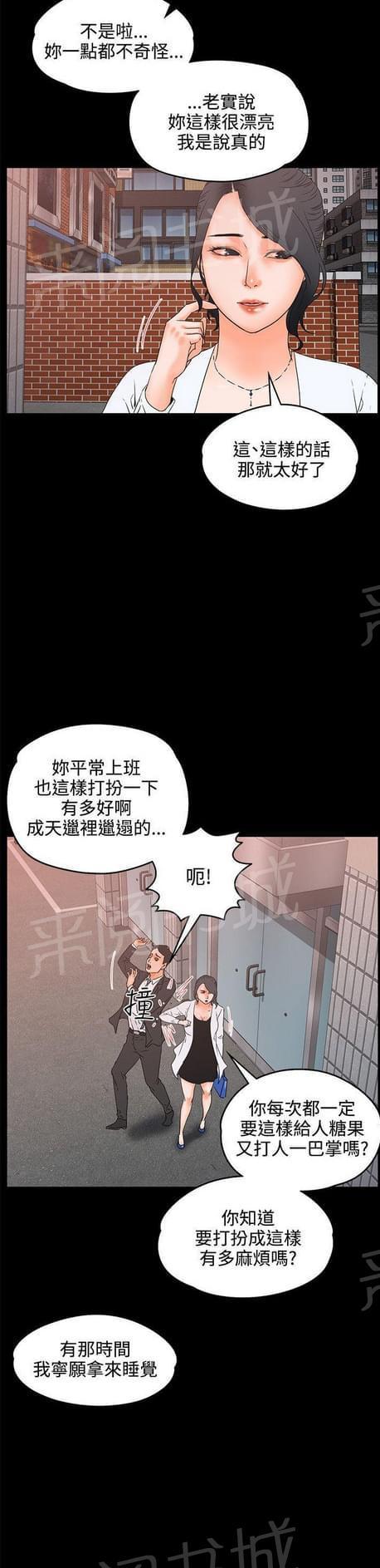 《否极泰来》第35话 第16页