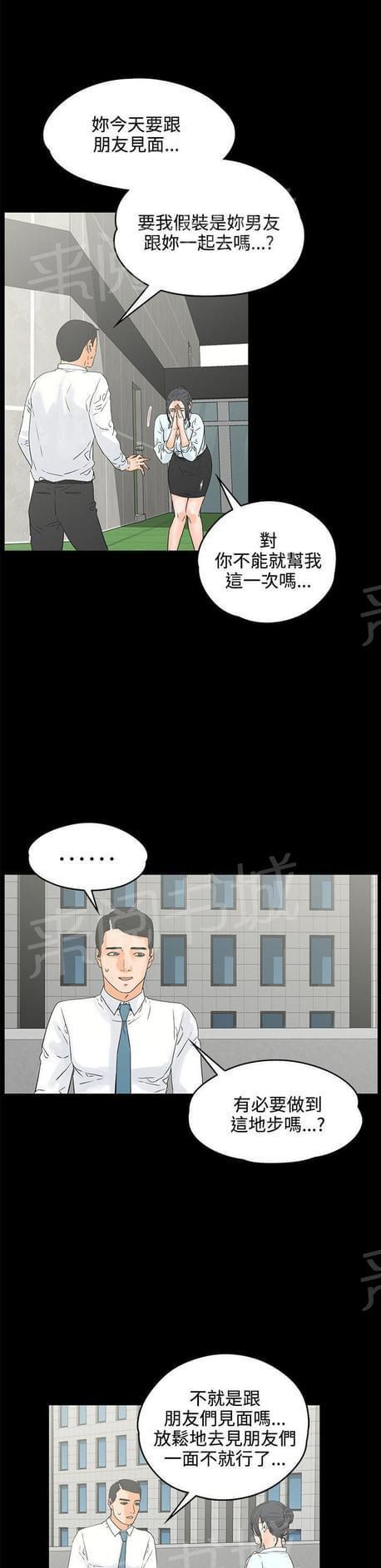 《否极泰来》第35话 第7页