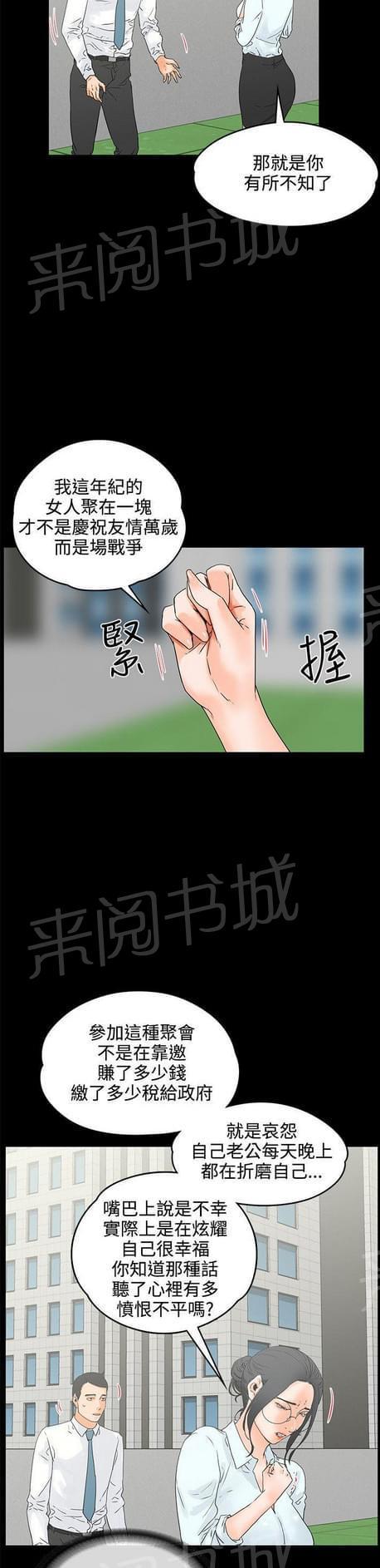 《否极泰来》第35话 第8页