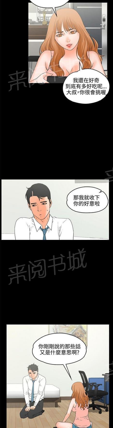 《否极泰来》第33话 第10页