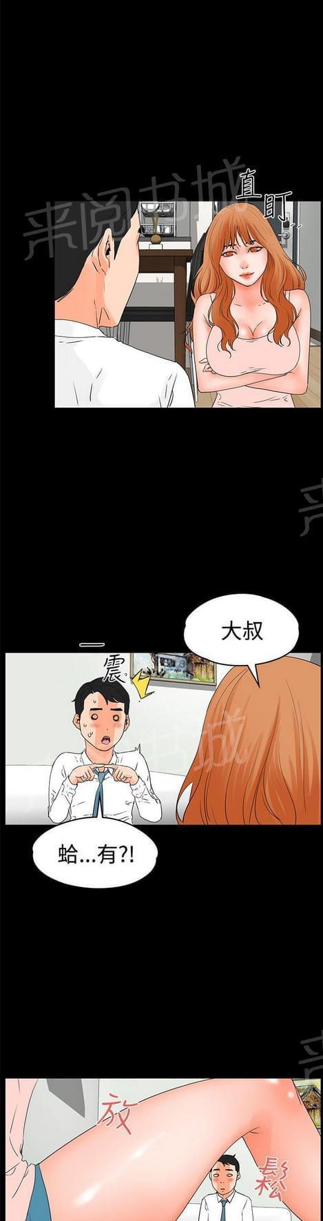《否极泰来》第33话 第13页