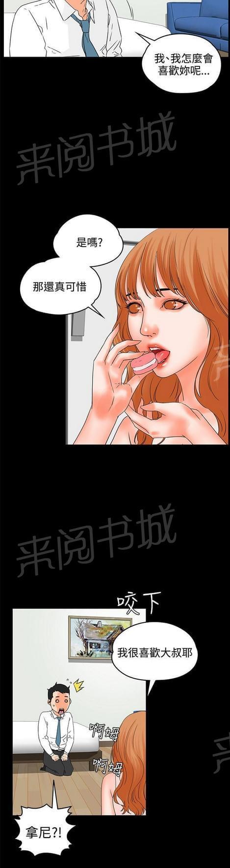 《否极泰来》第33话 第15页