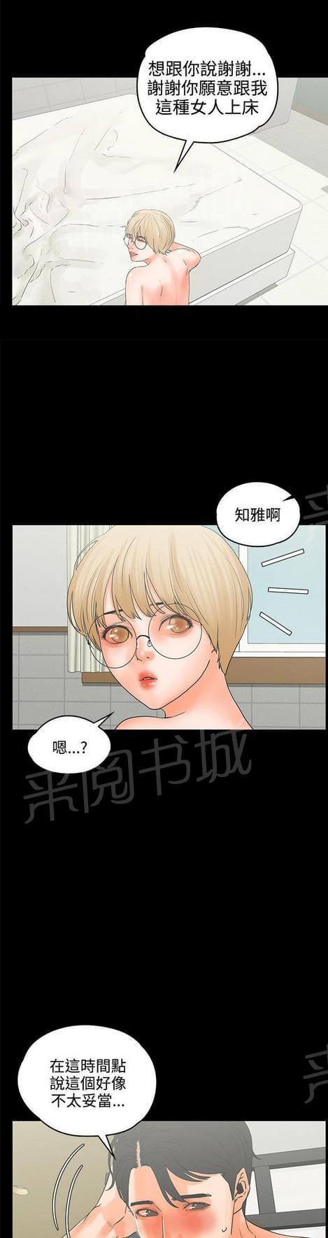 《否极泰来》第33话 第2页