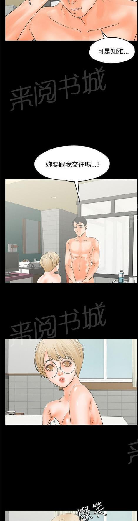 《否极泰来》第33话 第3页