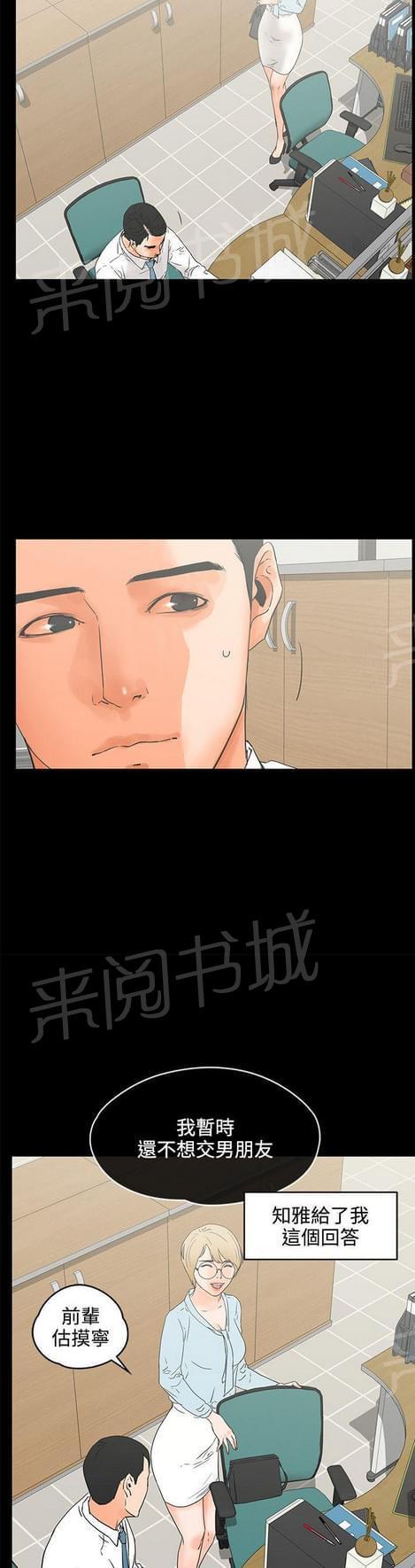 《否极泰来》第33话 第5页