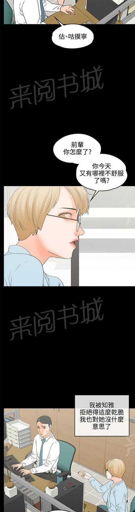 《否极泰来》第33话 第6页