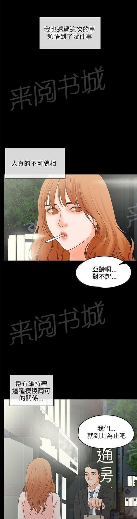《否极泰来》第33话 第8页