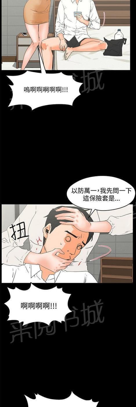 《否极泰来》第30话 第13页