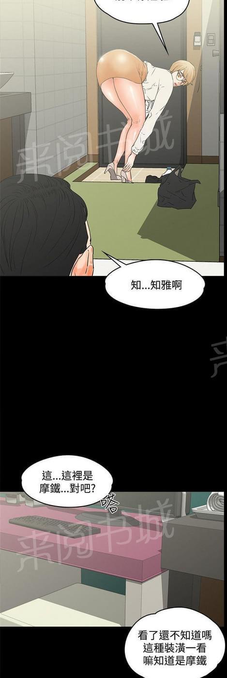 《否极泰来》第30话 第3页