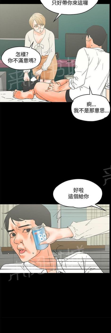 《否极泰来》第30话 第5页