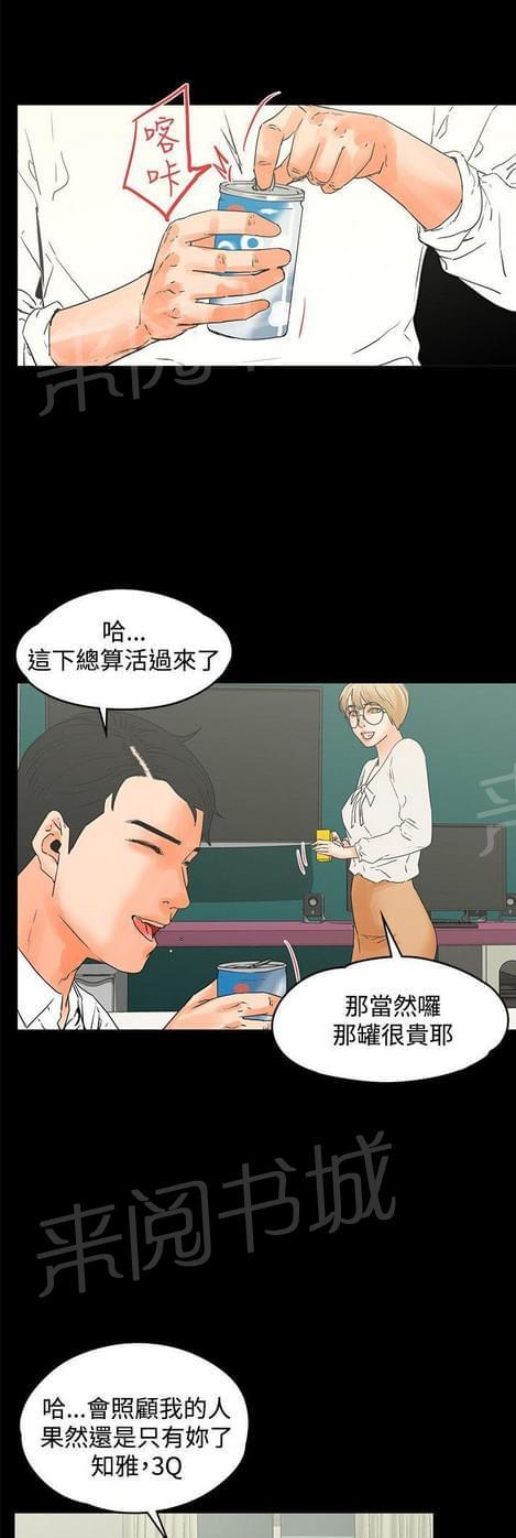 《否极泰来》第30话 第6页
