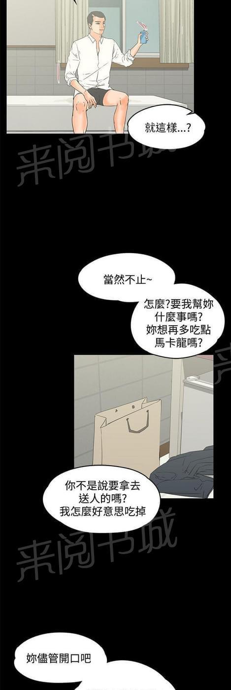 《否极泰来》第30话 第7页