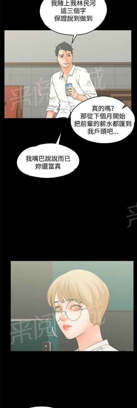 《否极泰来》第30话 第8页