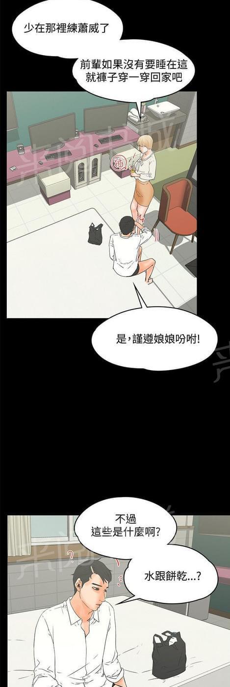《否极泰来》第30话 第9页