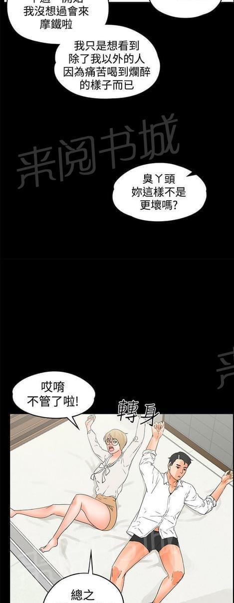 《否极泰来》第32话 第4页