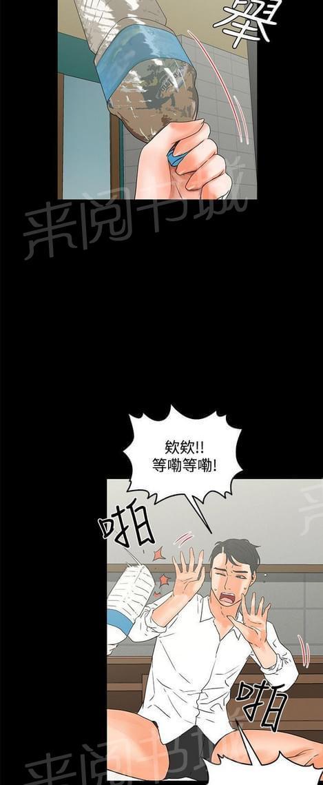 《否极泰来》第31话 第10页
