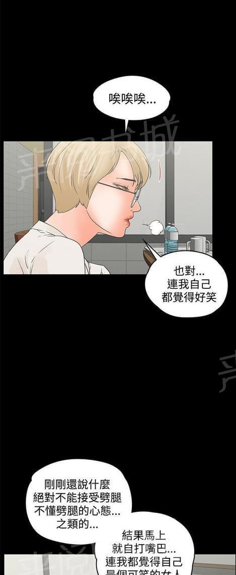 《否极泰来》第31话 第14页