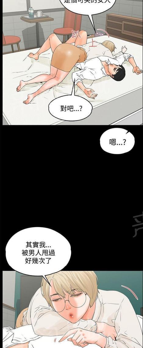 《否极泰来》第31话 第15页