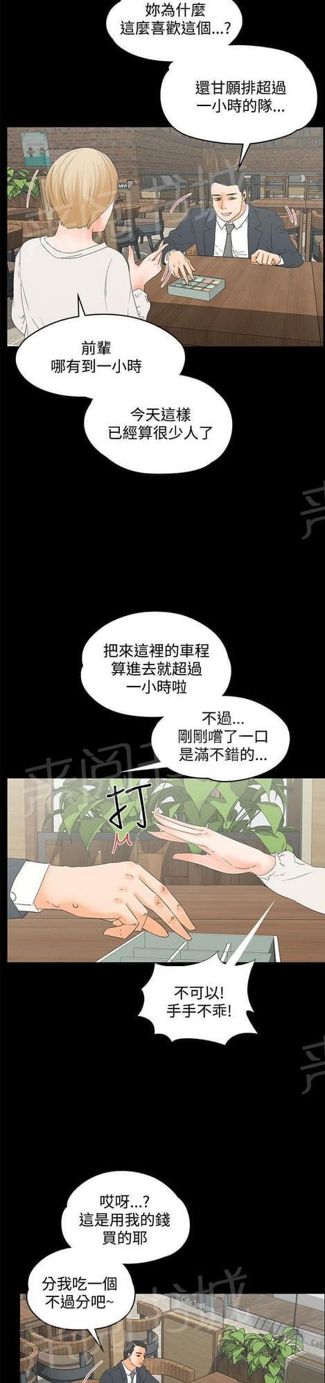 《否极泰来》第27话 第3页