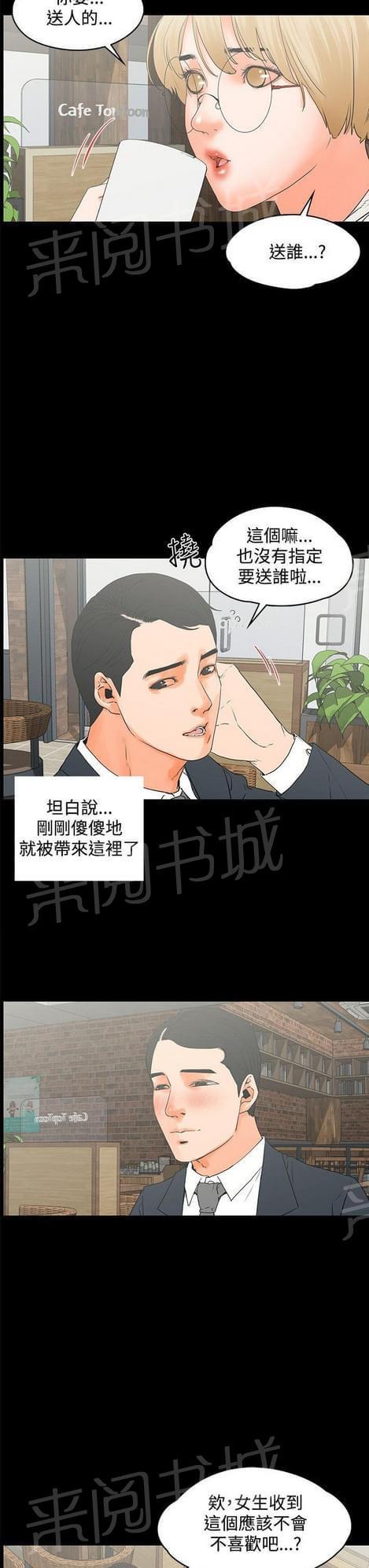 《否极泰来》第27话 第5页