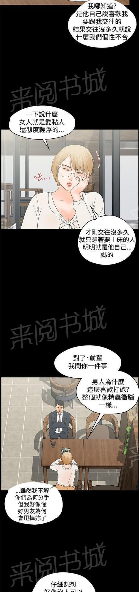 《否极泰来》第27话 第7页