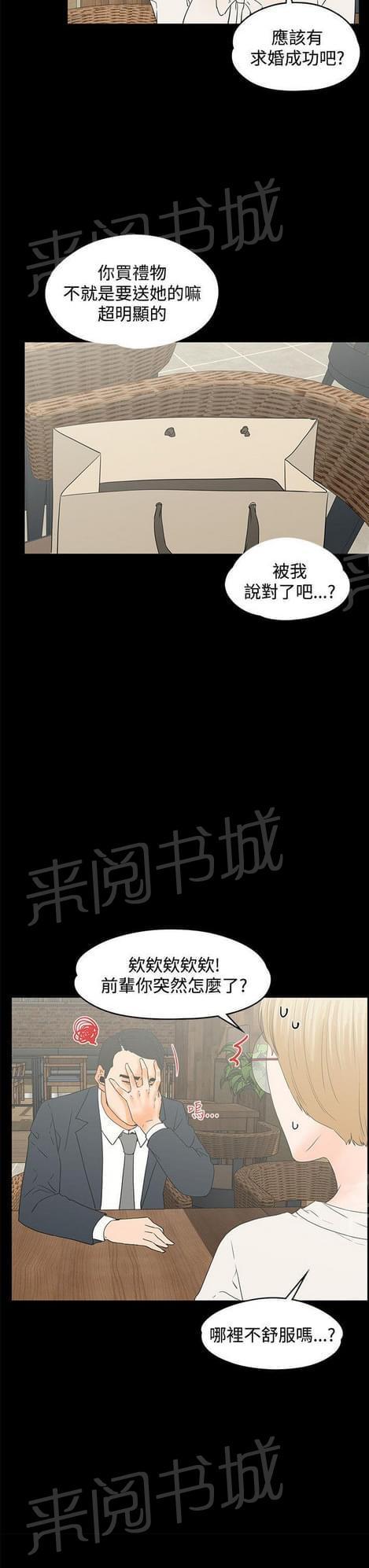 《否极泰来》第27话 第9页