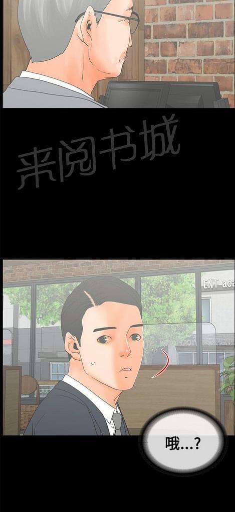 《否极泰来》第28话 第23页
