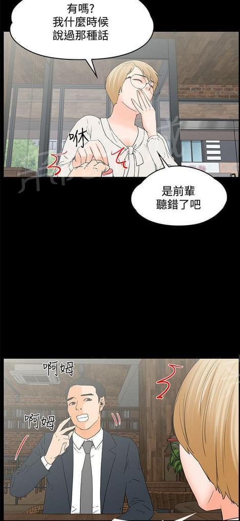 《否极泰来》第28话 第2页