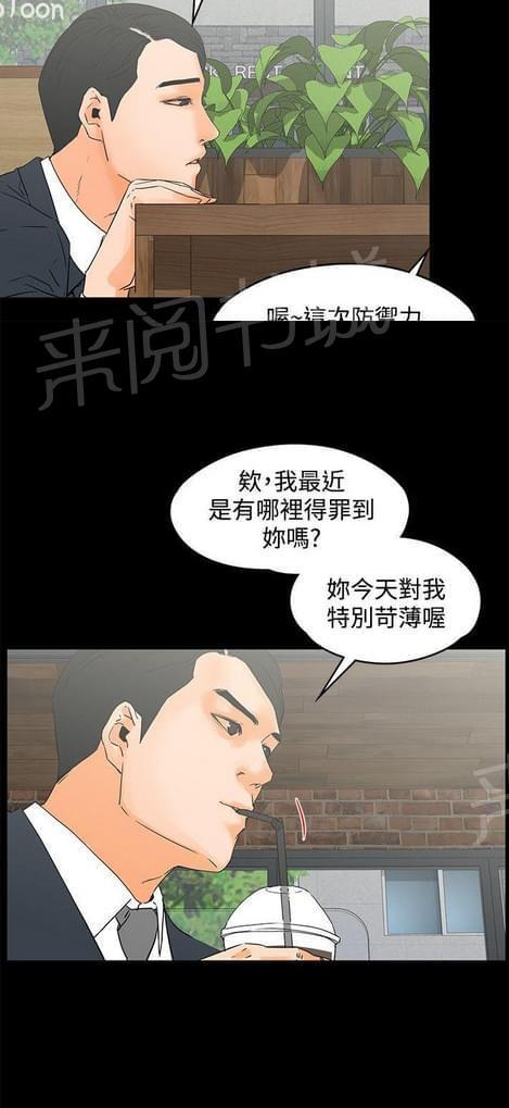 《否极泰来》第28话 第7页