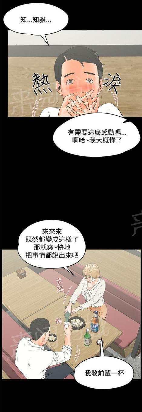 《否极泰来》第29话 第13页