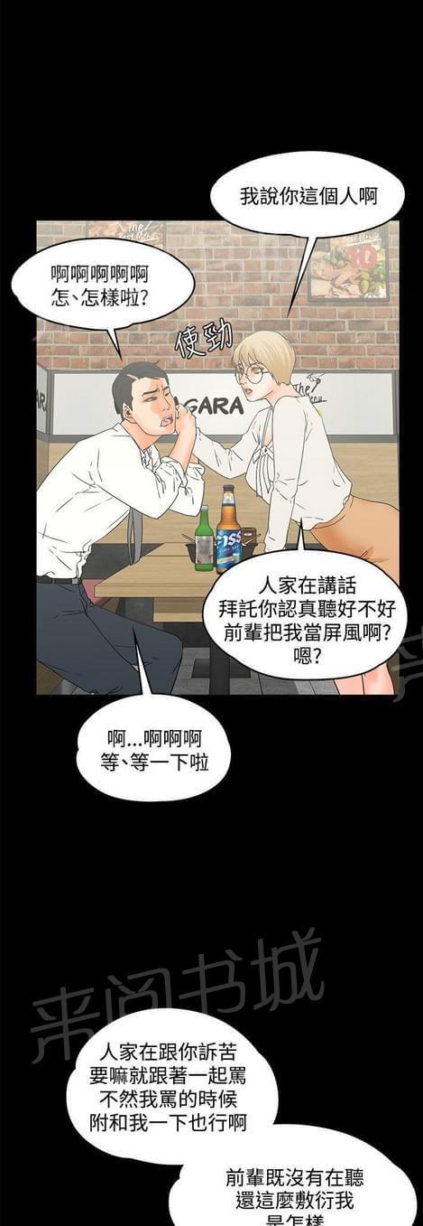 《否极泰来》第29话 第4页