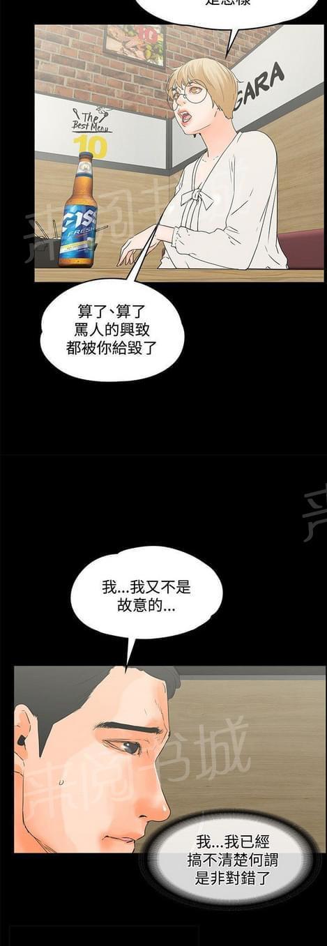 《否极泰来》第29话 第5页