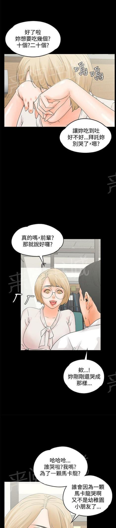 《否极泰来》第24话 第11页