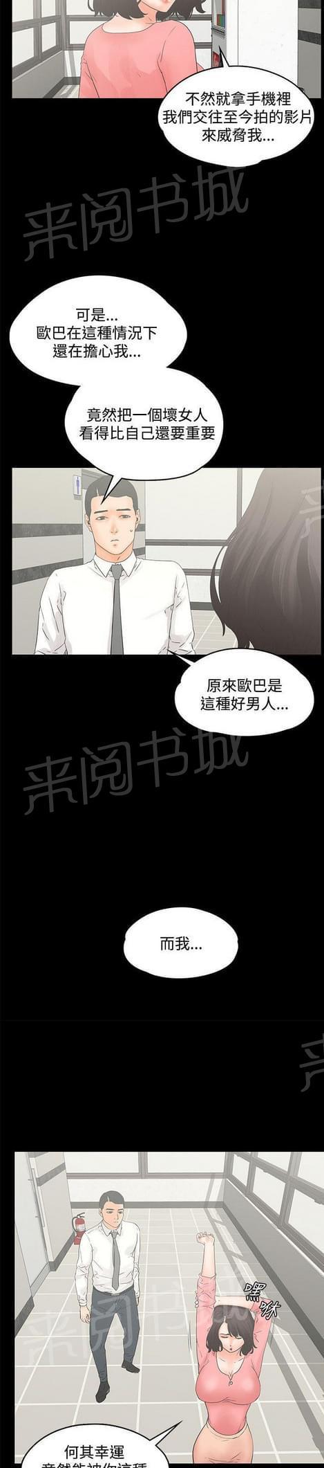 《否极泰来》第24话 第2页