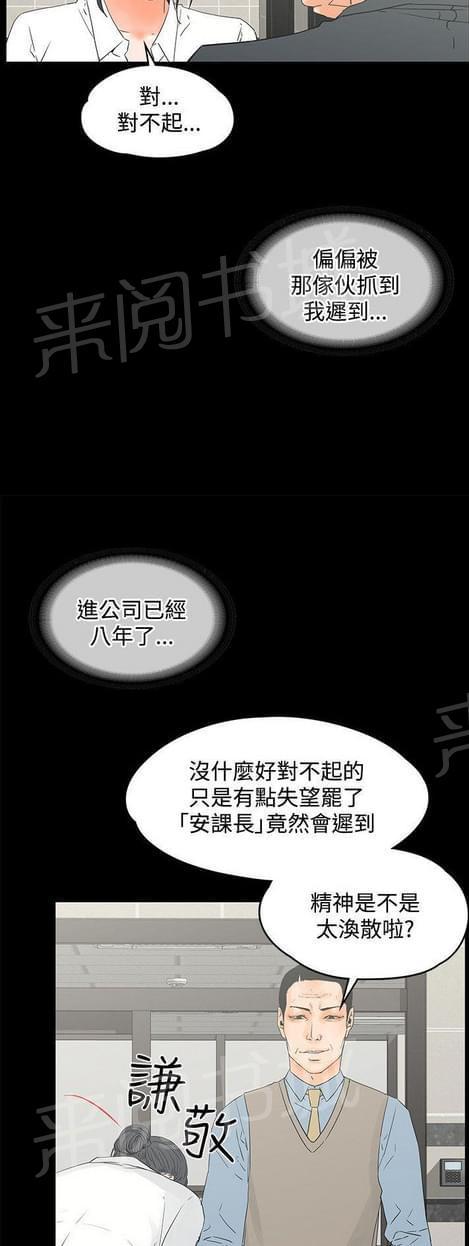 《否极泰来》第21话 第8页