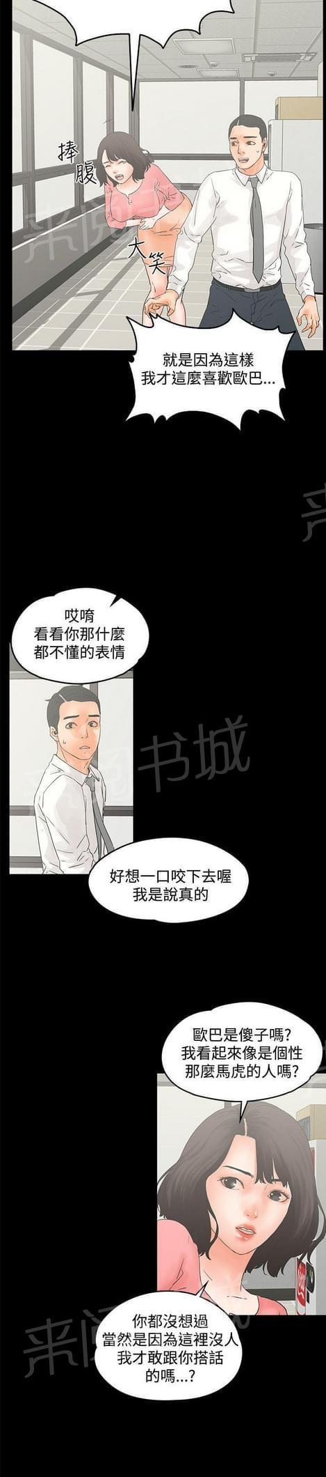 《否极泰来》第23话 第12页