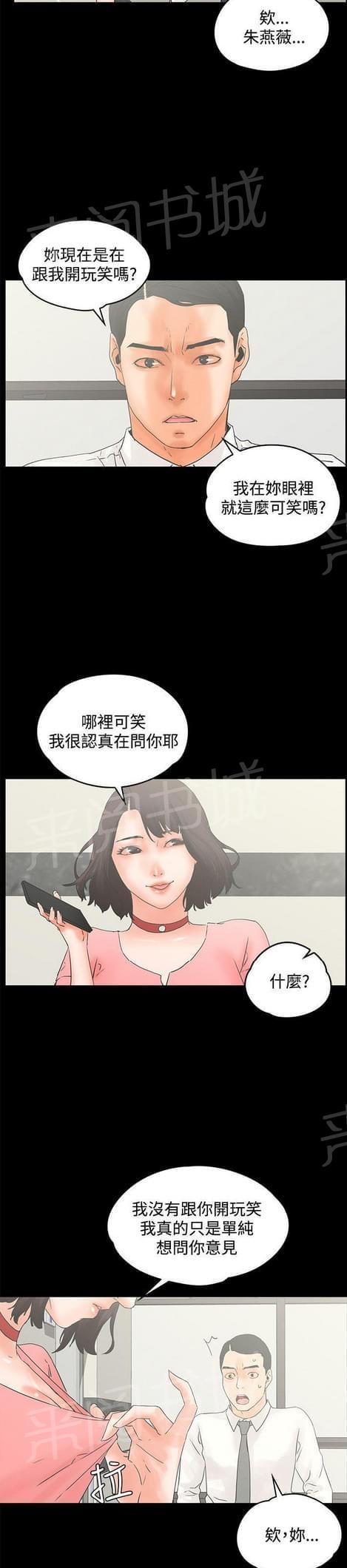 《否极泰来》第23话 第3页