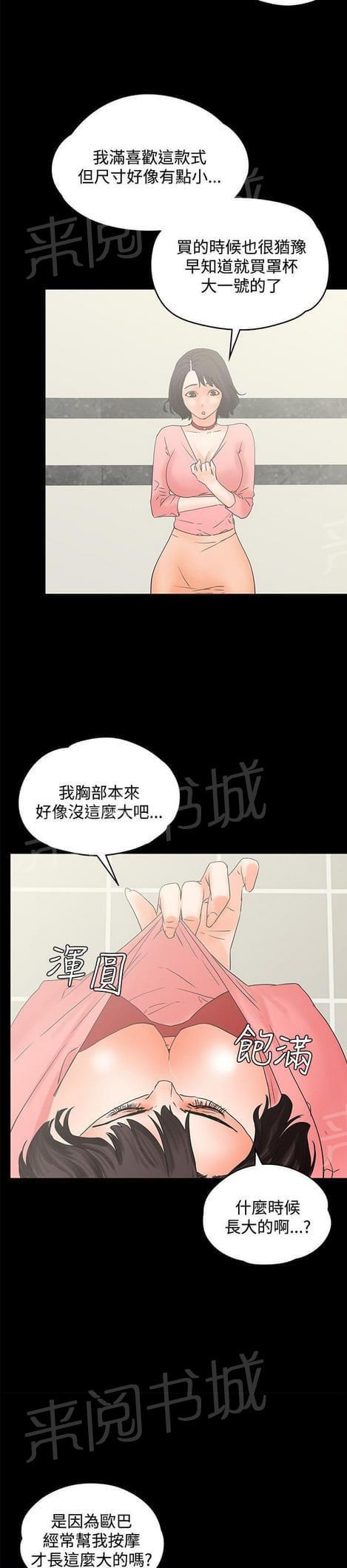 《否极泰来》第23话 第4页