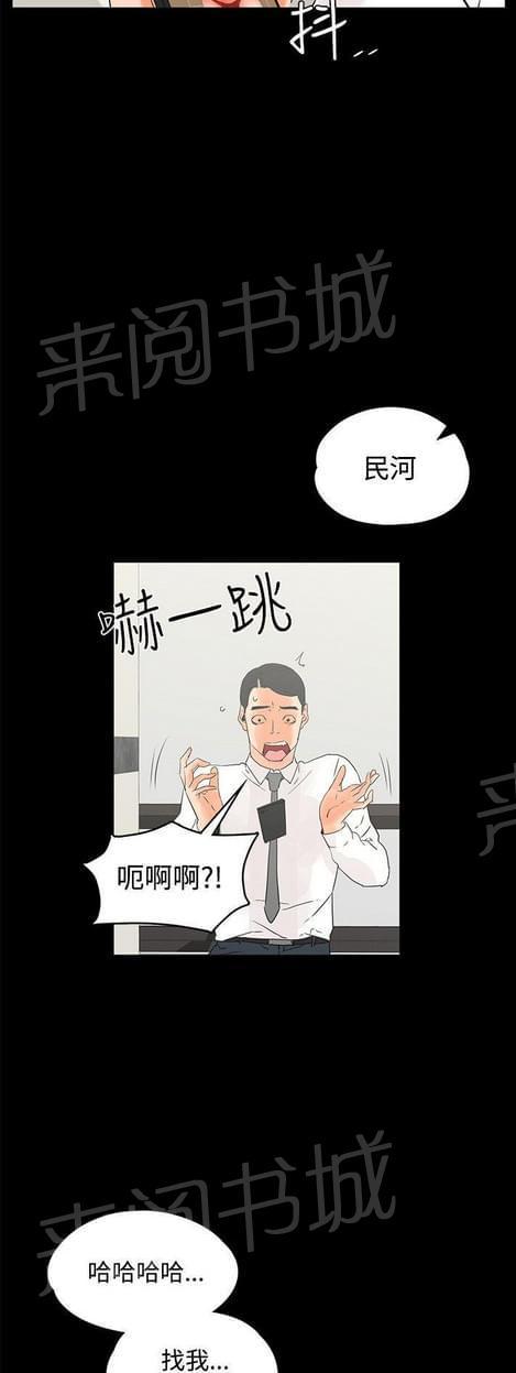 《否极泰来》第22话 第10页