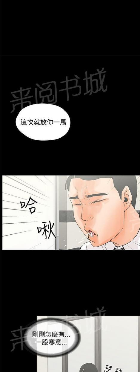《否极泰来》第22话 第2页