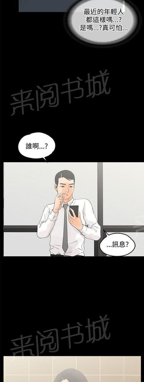 《否极泰来》第22话 第8页