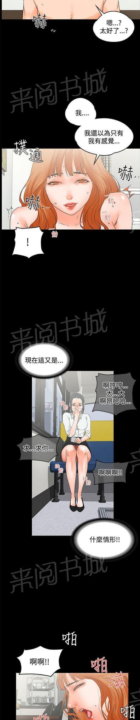 《否极泰来》第20话 第4页