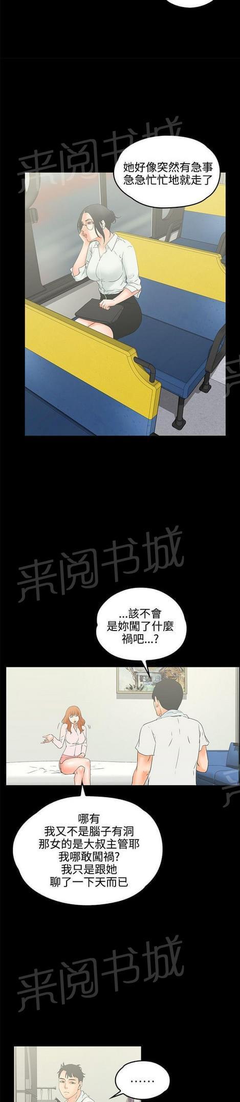 《否极泰来》第18话 第7页