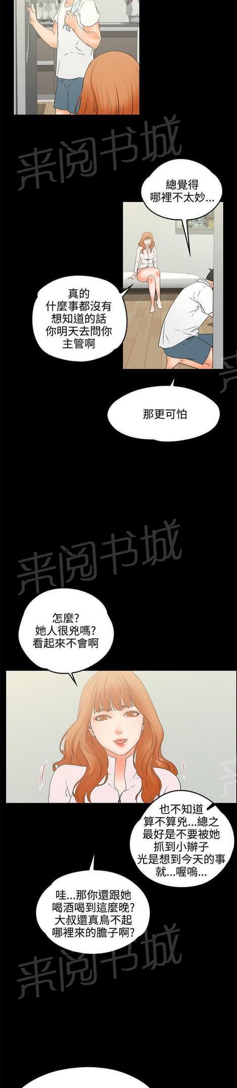 《否极泰来》第18话 第8页