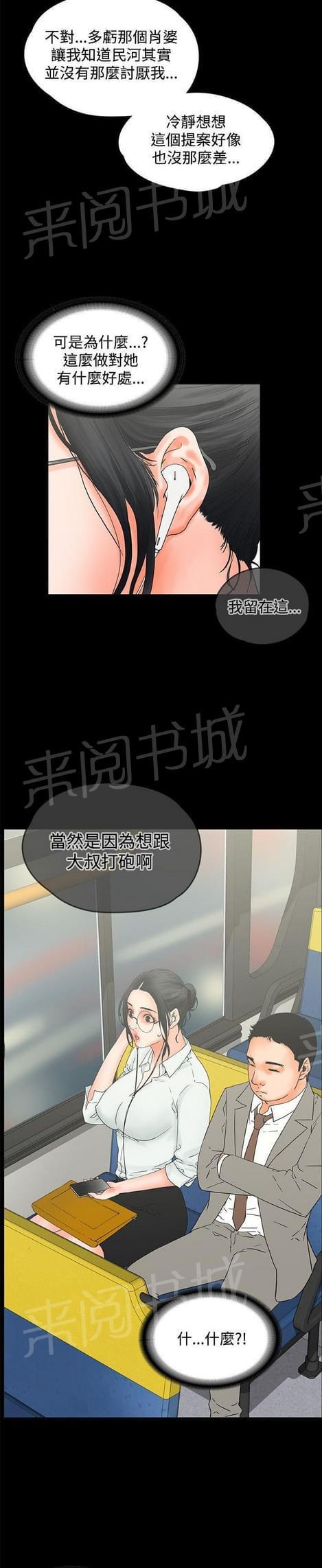 《否极泰来》第19话 第5页