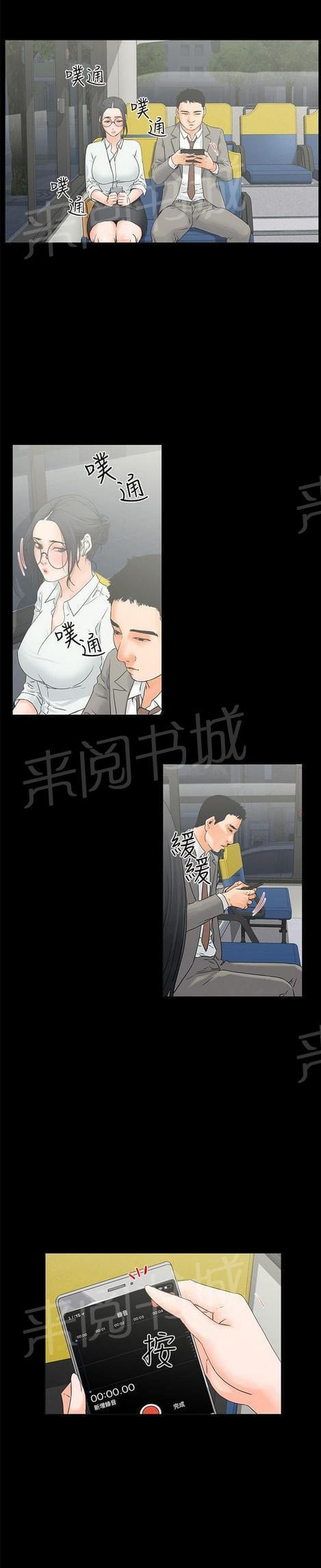 《否极泰来》第19话 第8页