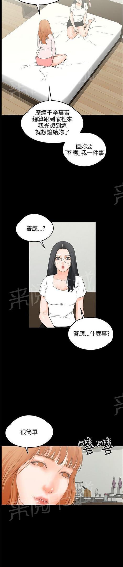 《否极泰来》第17话 第11页