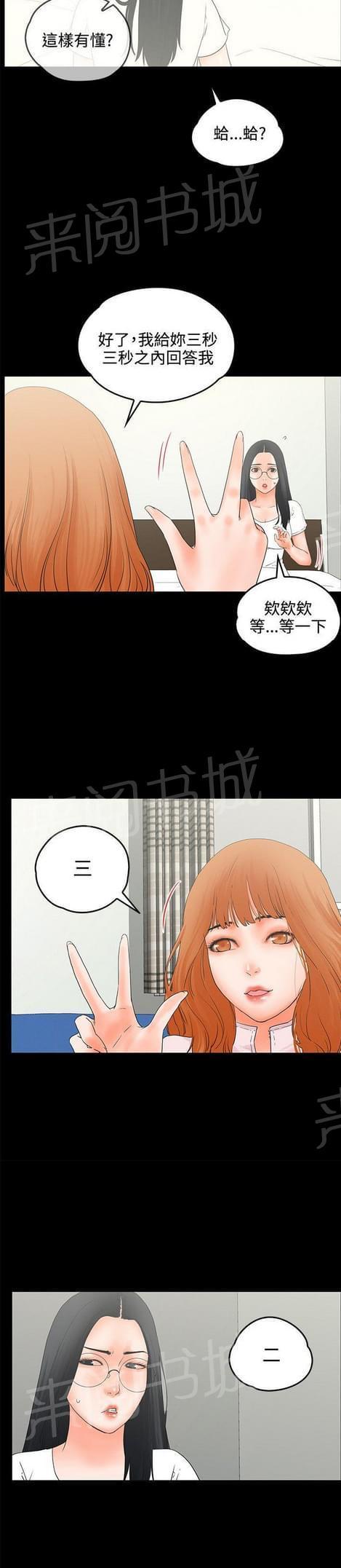 《否极泰来》第17话 第13页