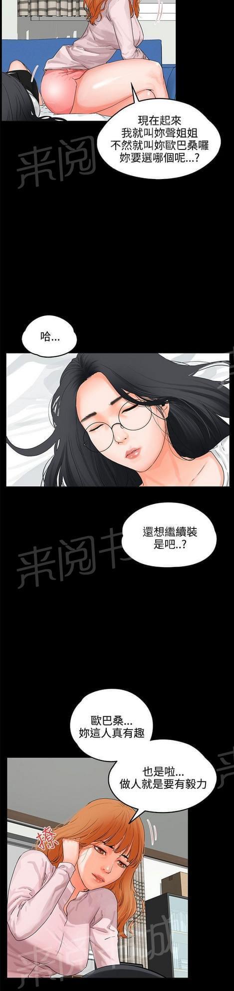 《否极泰来》第16话 第12页